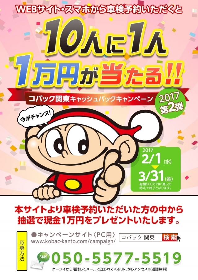 キャンペーンタイトル