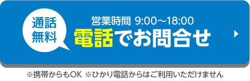 電話で鈑金見積りを予約する