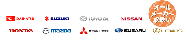 オールメーカー取扱い