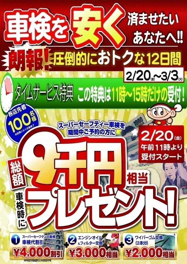 キャンペーンタイトル