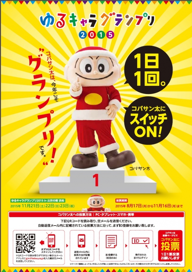 キャンペーンタイトル