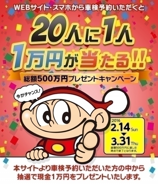 キャンペーンタイトル