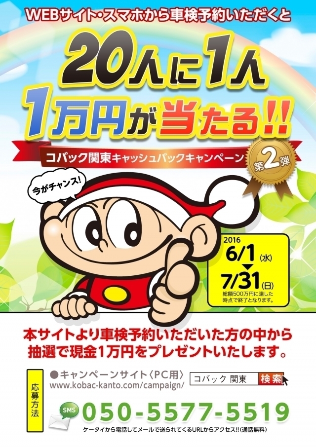 キャンペーンタイトル