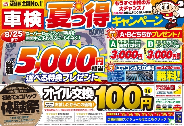 キャンペーンタイトル