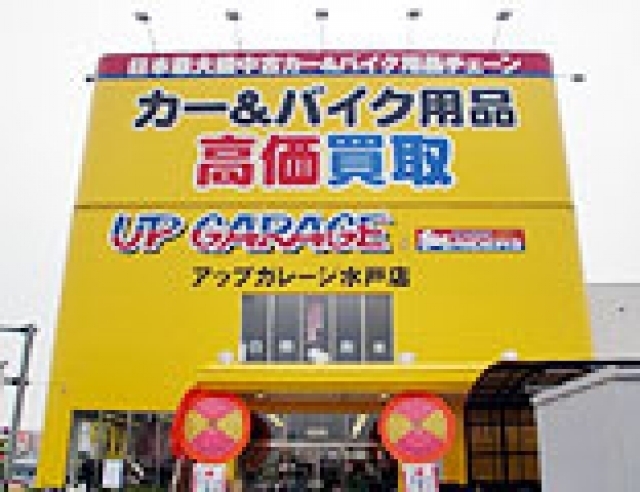 店舗画像(アップガレージ 水戸店)
