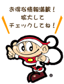 チェックしてね