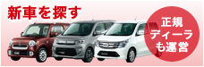 新車検索