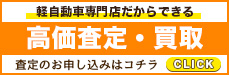 高価買取