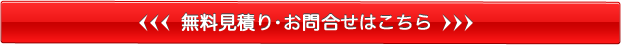 お問い合せ