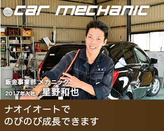 サービスメカニック