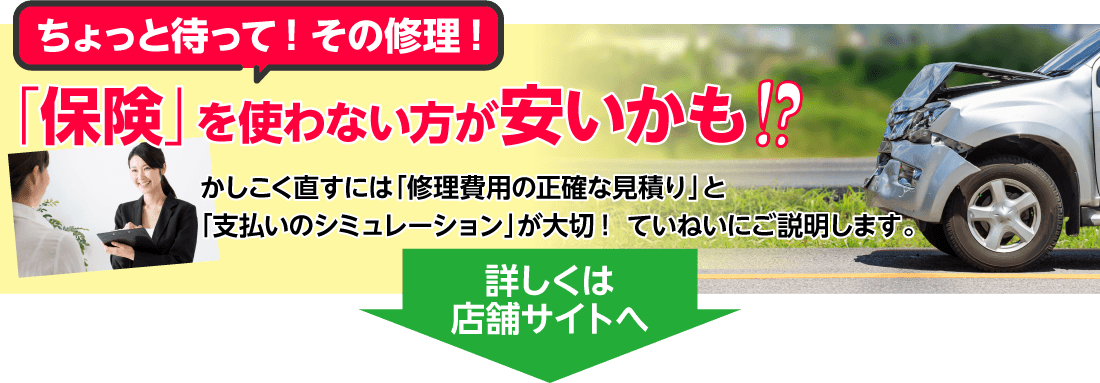 「保険」を使わない方が安いかも