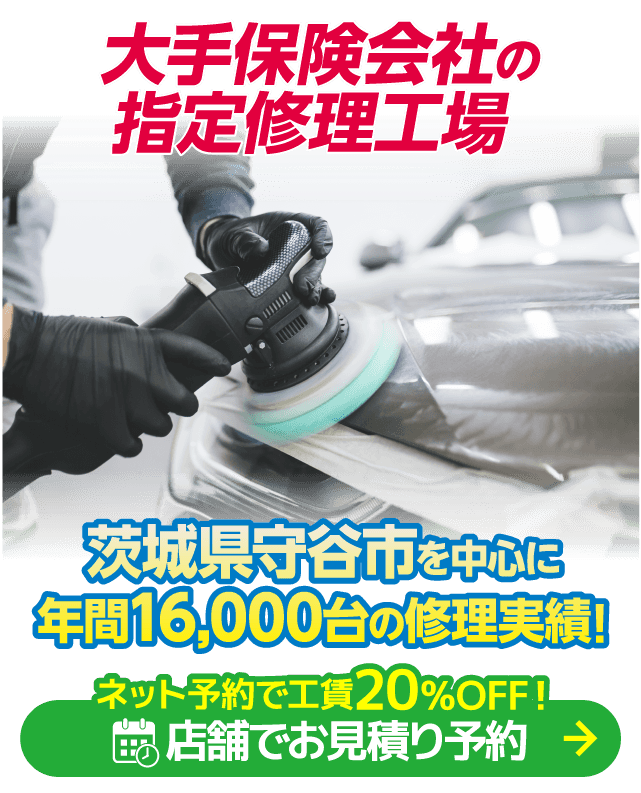 守谷市のキズヘコミ修理はボディショップ 守谷店におまかせください。