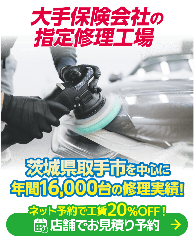 取手市のキズヘコミ修理はボディショップ 戸頭店におまかせください。