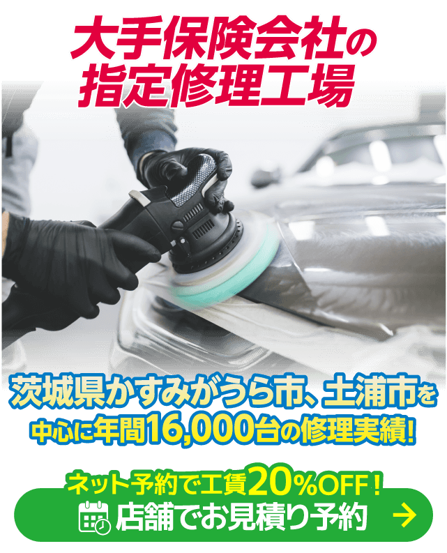 かすみがうら市、土浦市のキズヘコミ修理はボディショップ 土浦中貫店におまかせください。