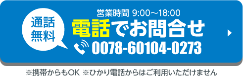 電話で鈑金見積りを予約する