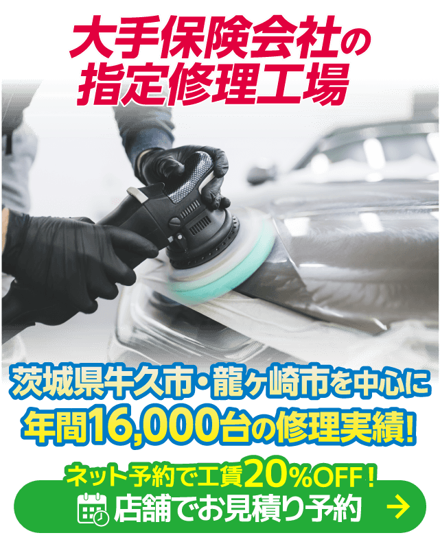 牛久市・龍ヶ崎市のキズヘコミ修理はボディショップ 牛久店におまかせください。