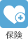 保険